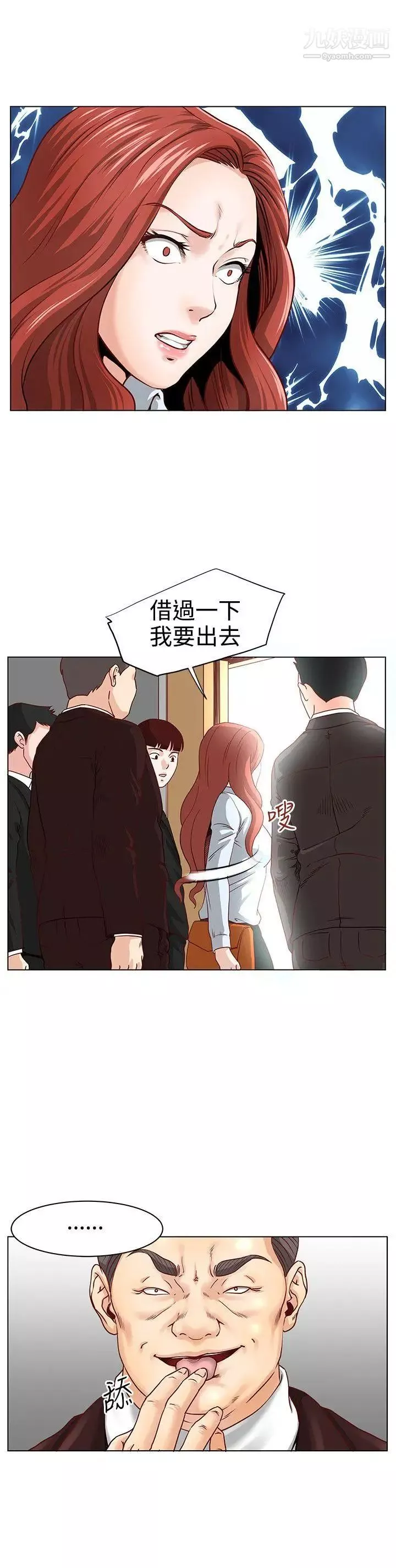 OFFICETROUBLE第4話
