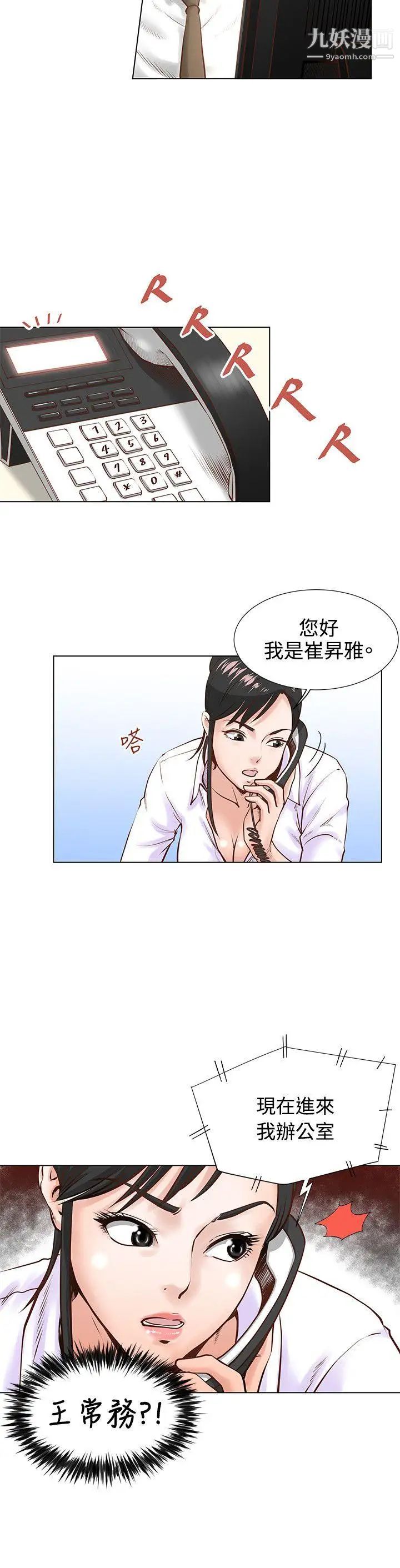 OFFICETROUBLE第4话