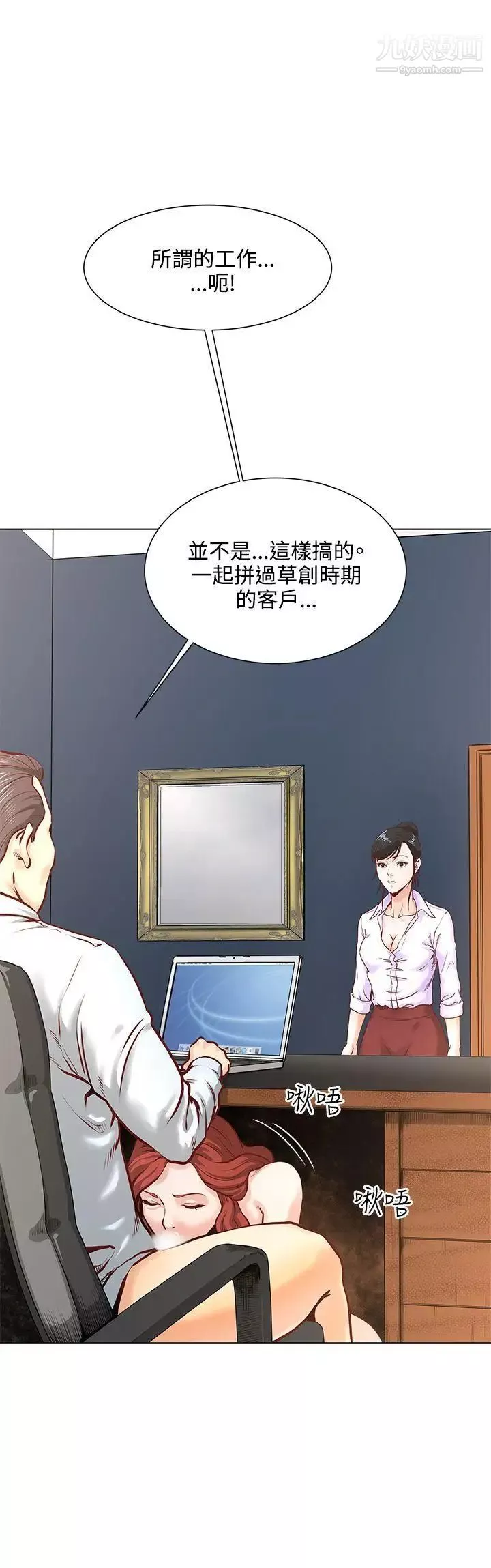 OFFICETROUBLE第5話
