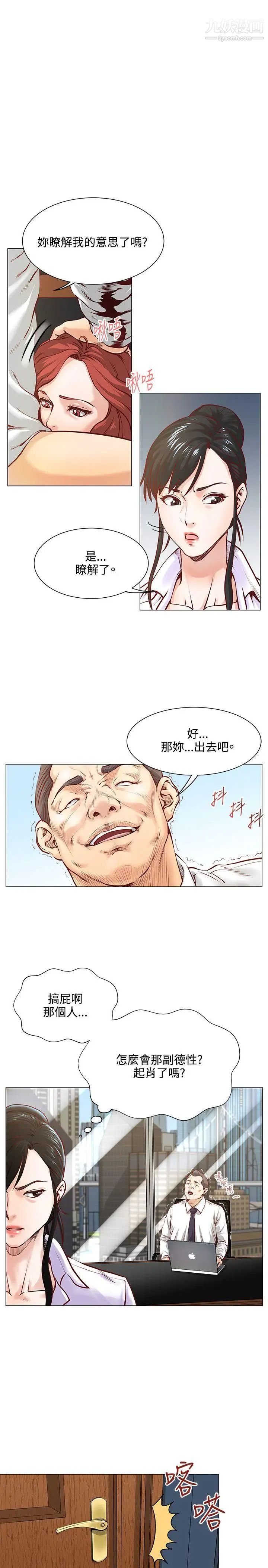OFFICETROUBLE第5話