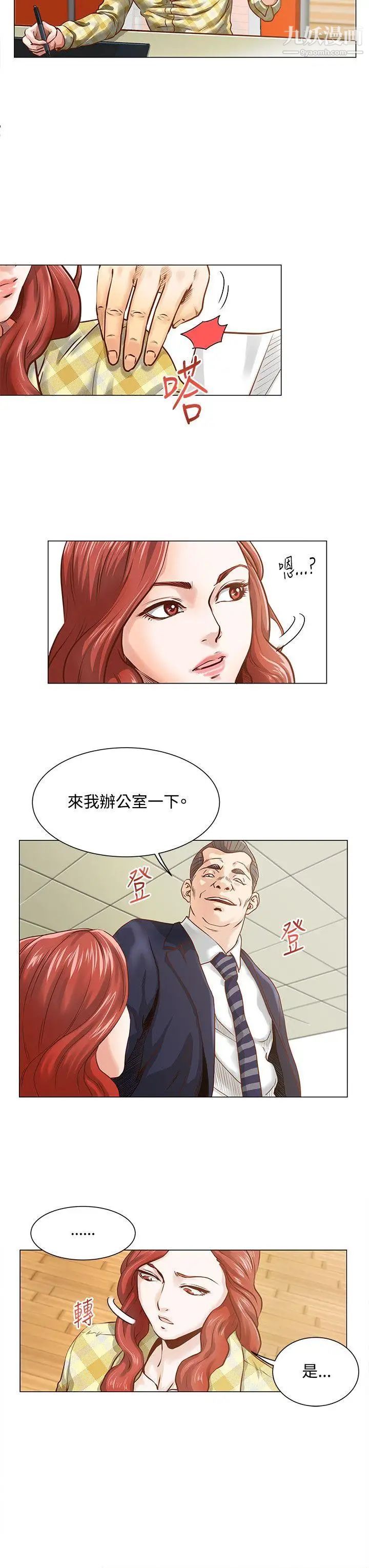 OFFICETROUBLE第5话