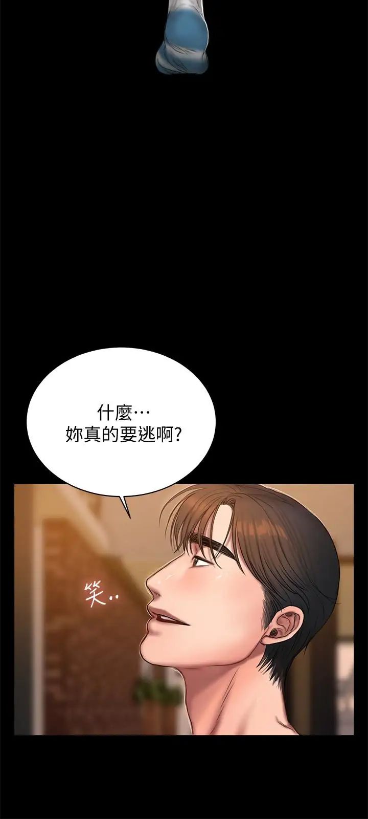 Runaway第46话-忘了妳老公，跟我在一起吧