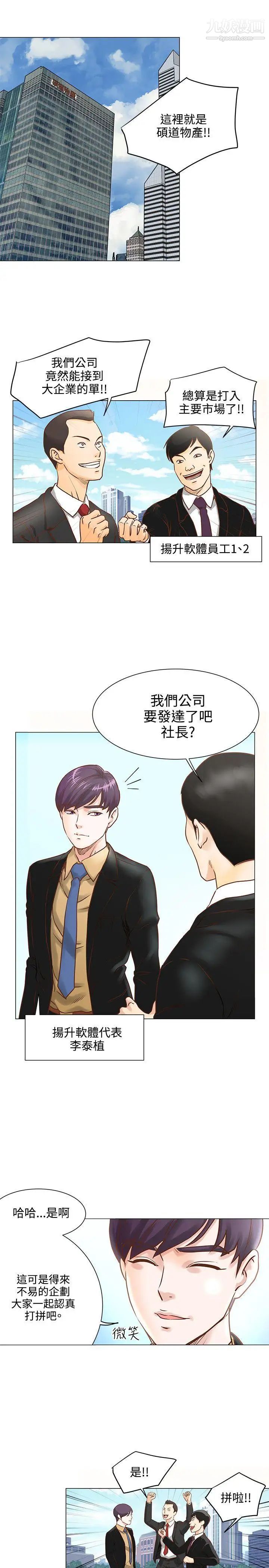 OFFICETROUBLE第6話