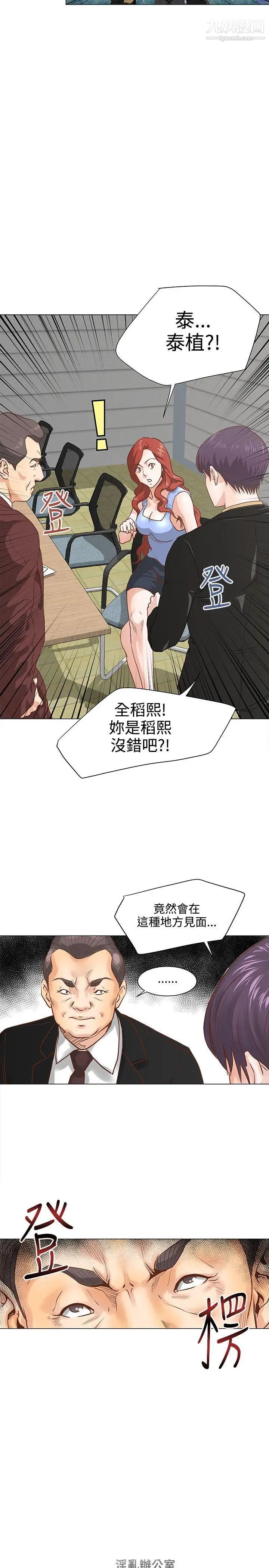 OFFICETROUBLE第6話