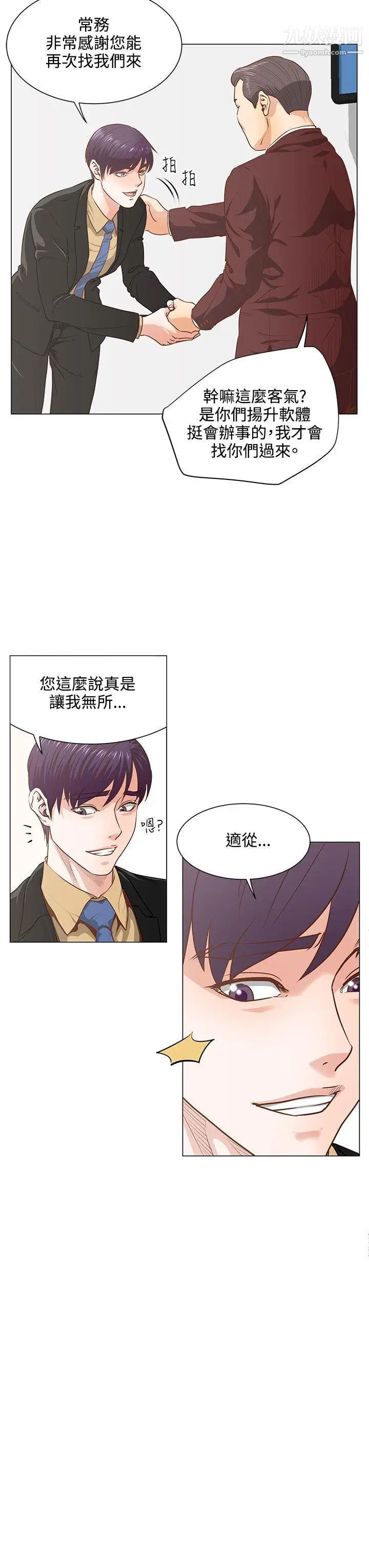 OFFICETROUBLE第7话