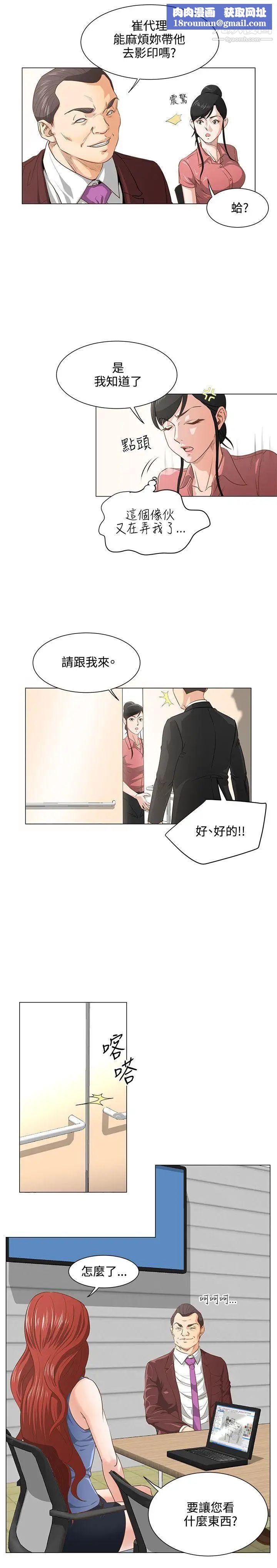 OFFICETROUBLE第7话