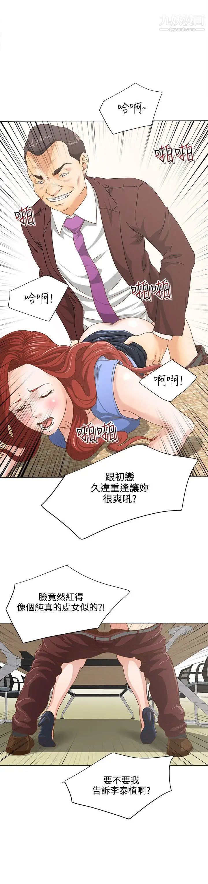 OFFICETROUBLE第7话