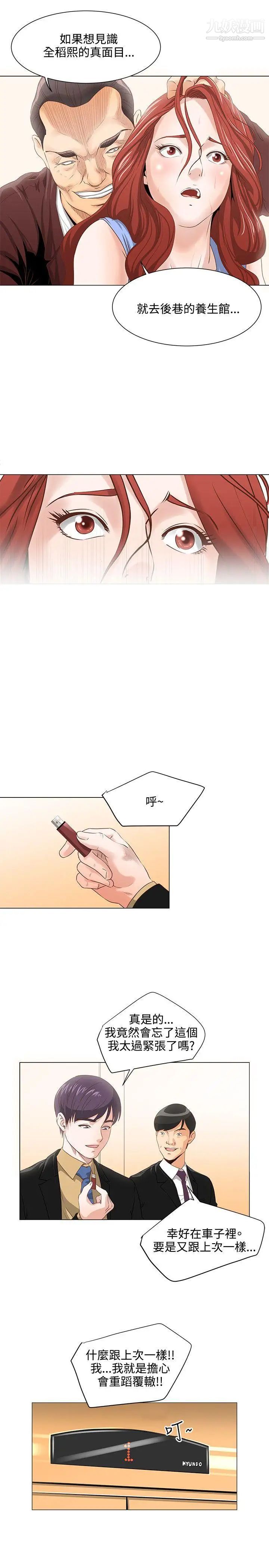 OFFICETROUBLE第7话