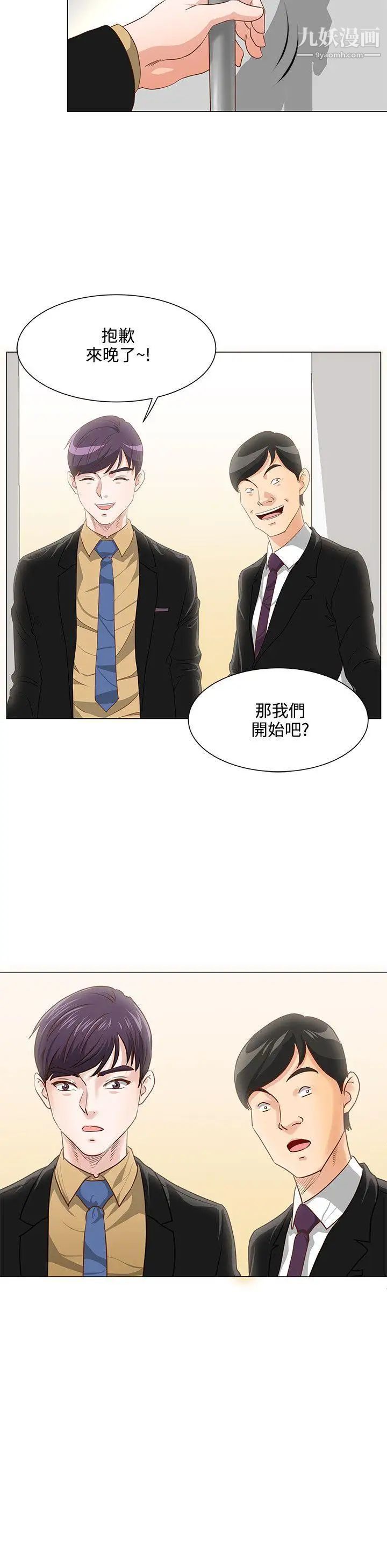OFFICETROUBLE第8话