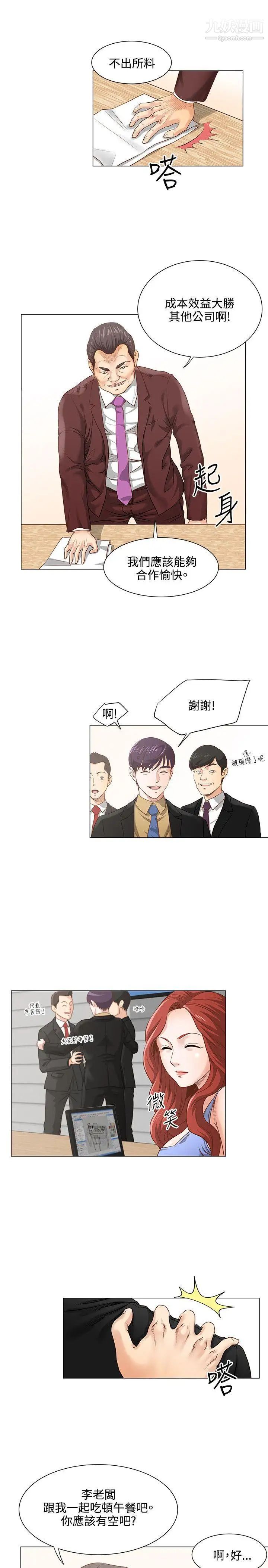 OFFICETROUBLE第8話