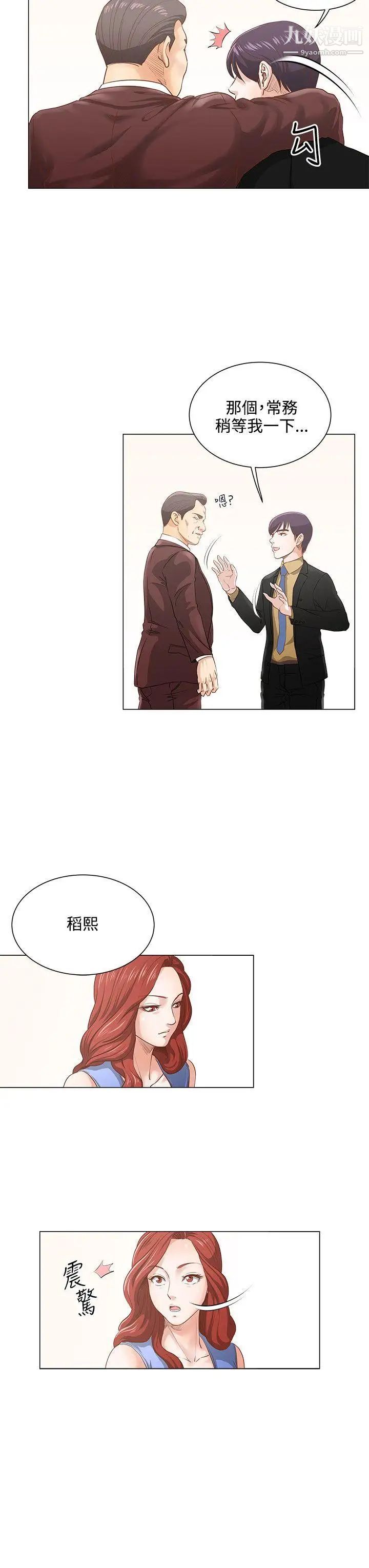 OFFICETROUBLE第8话