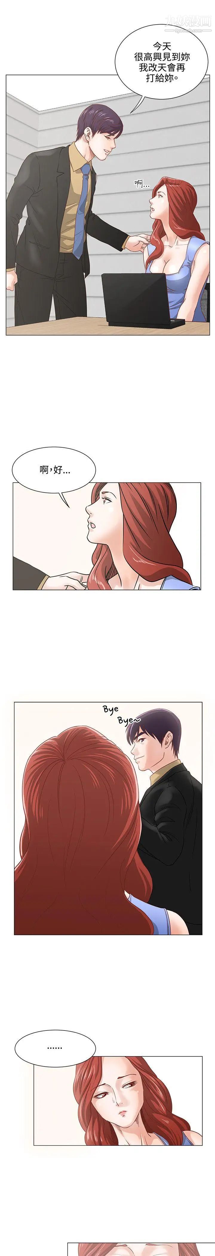 OFFICETROUBLE第8話