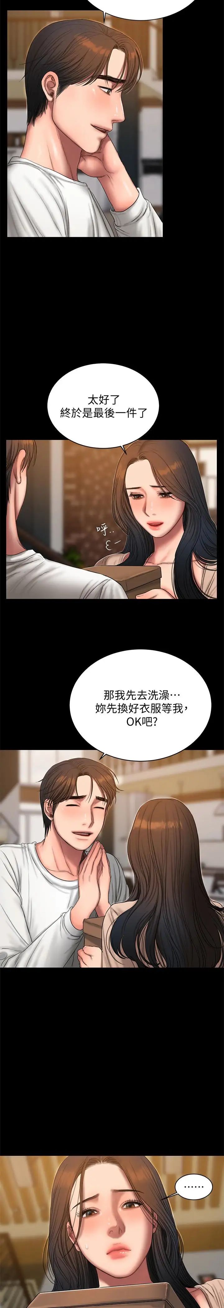 Runaway第47話-兒子的女人最對味