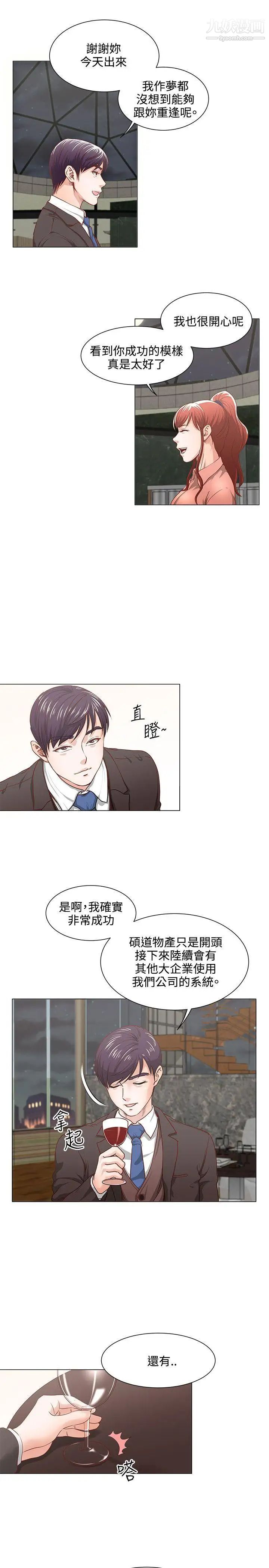 OFFICETROUBLE第8话
