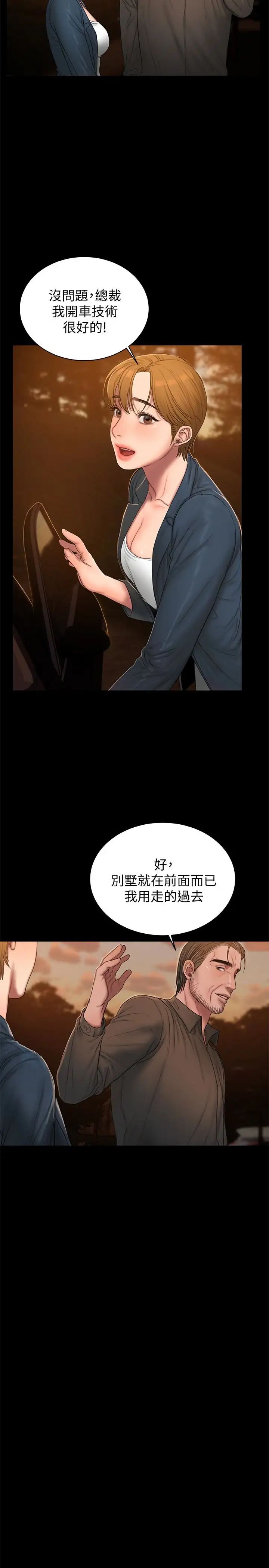 Runaway第47话-儿子的女人最对味