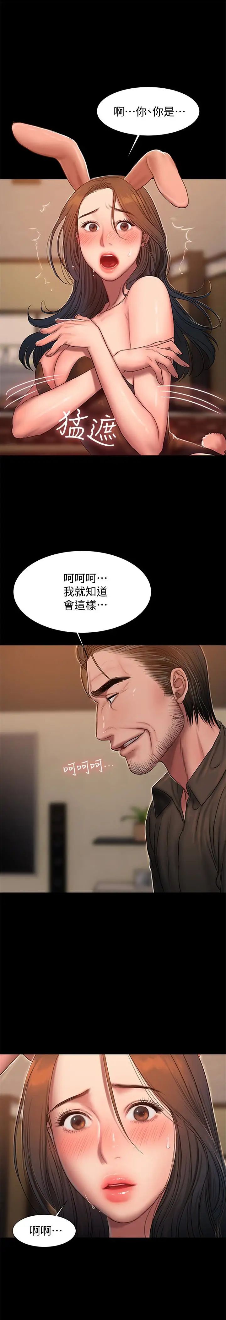 Runaway第47话-儿子的女人最对味