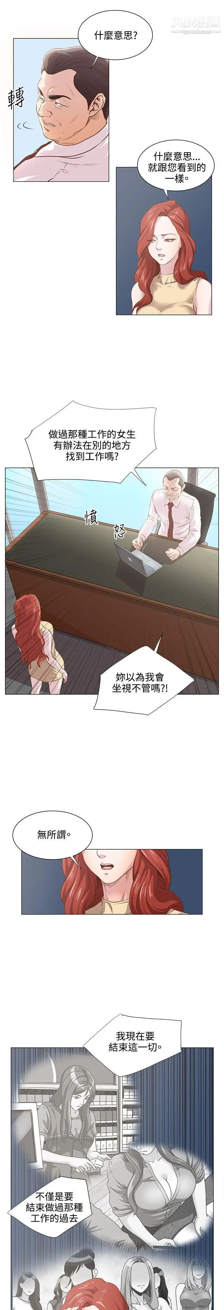 OFFICETROUBLE第9話