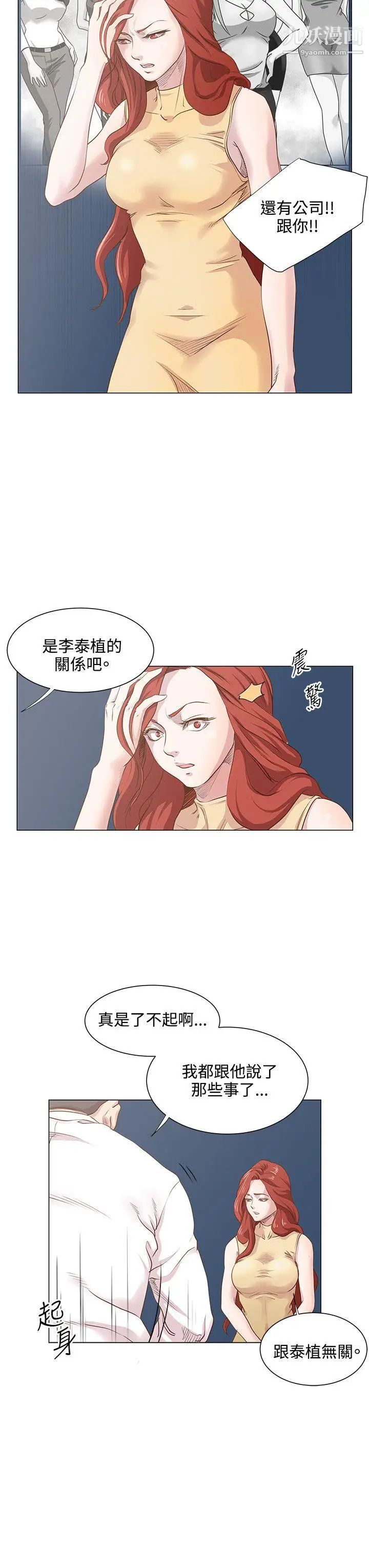 OFFICETROUBLE第9话
