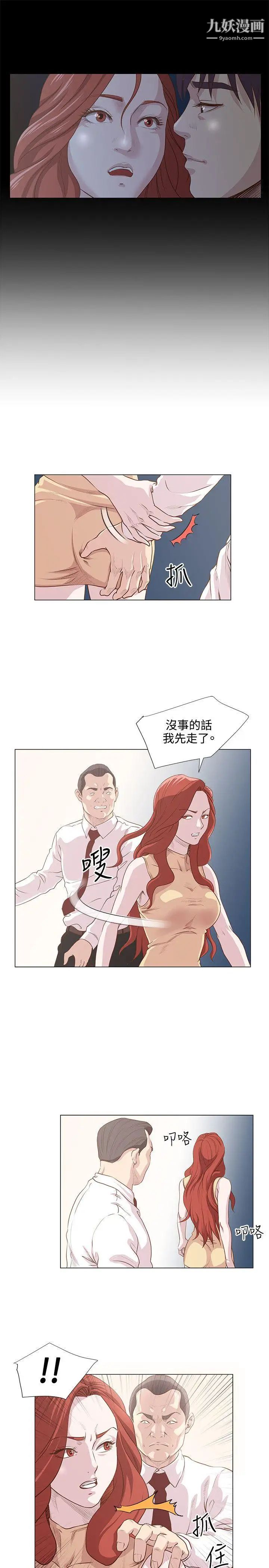 OFFICETROUBLE第9话