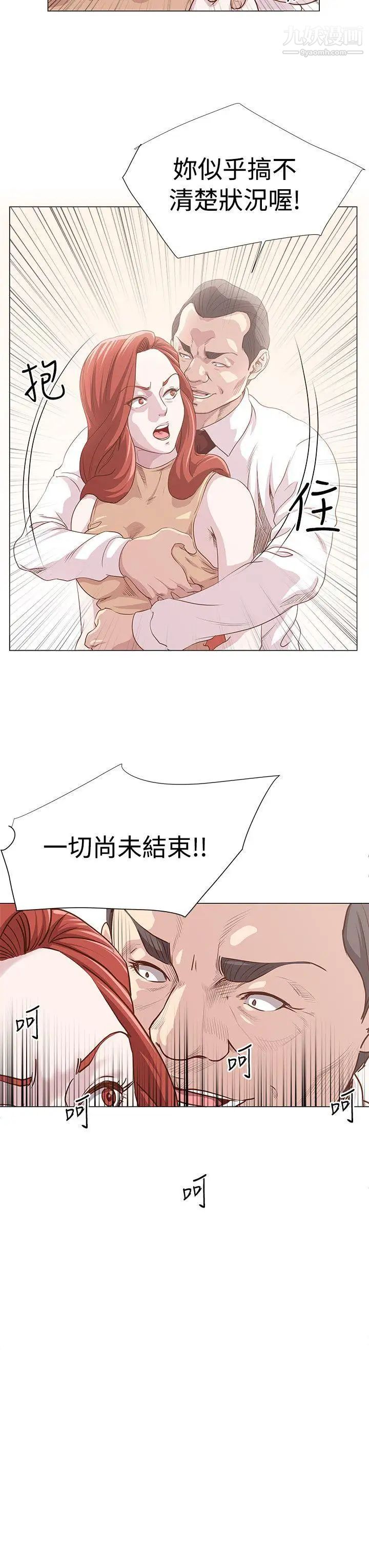 OFFICETROUBLE第9話