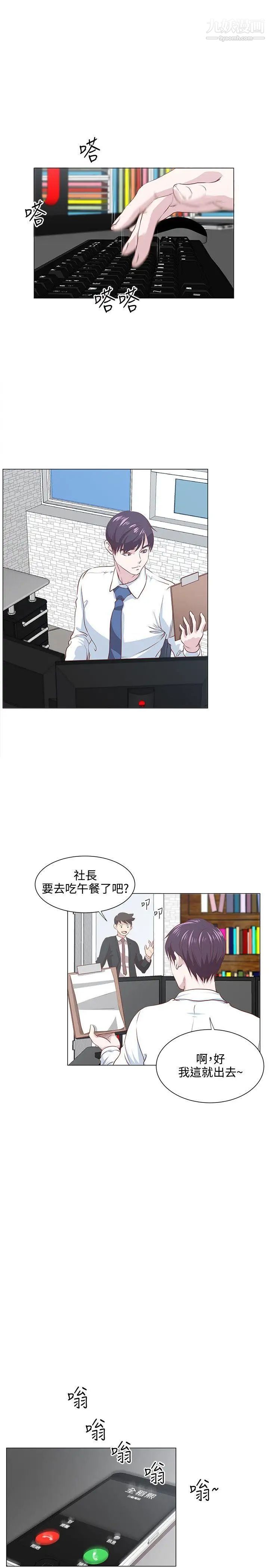 OFFICETROUBLE第9话