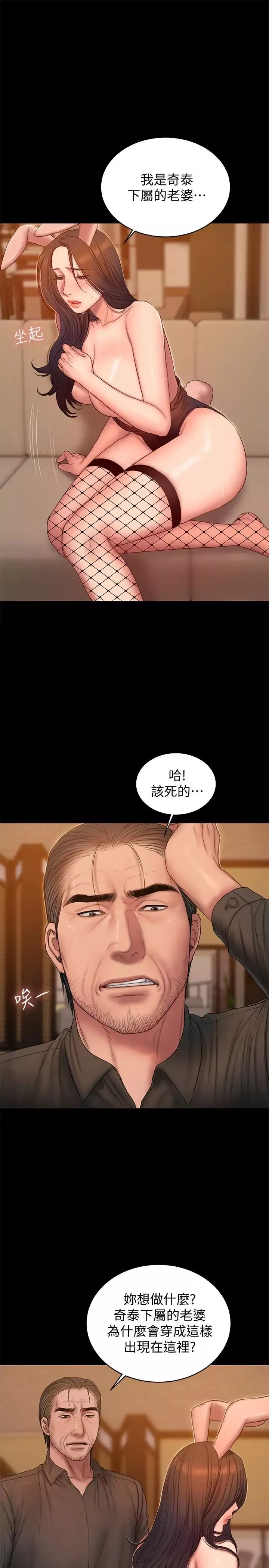 Runaway第48話-穿成這樣還裝矜持