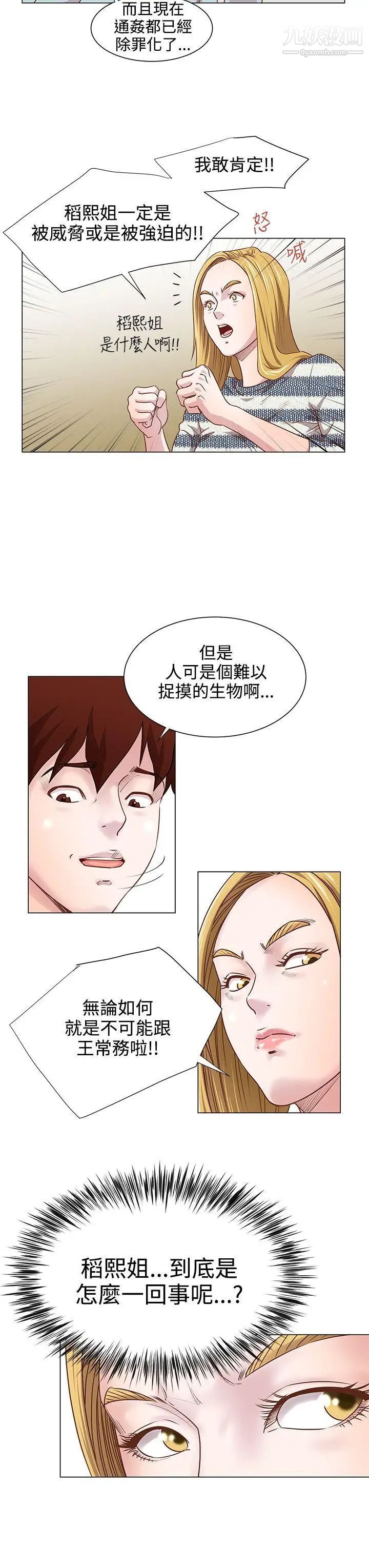 OFFICETROUBLE第10话