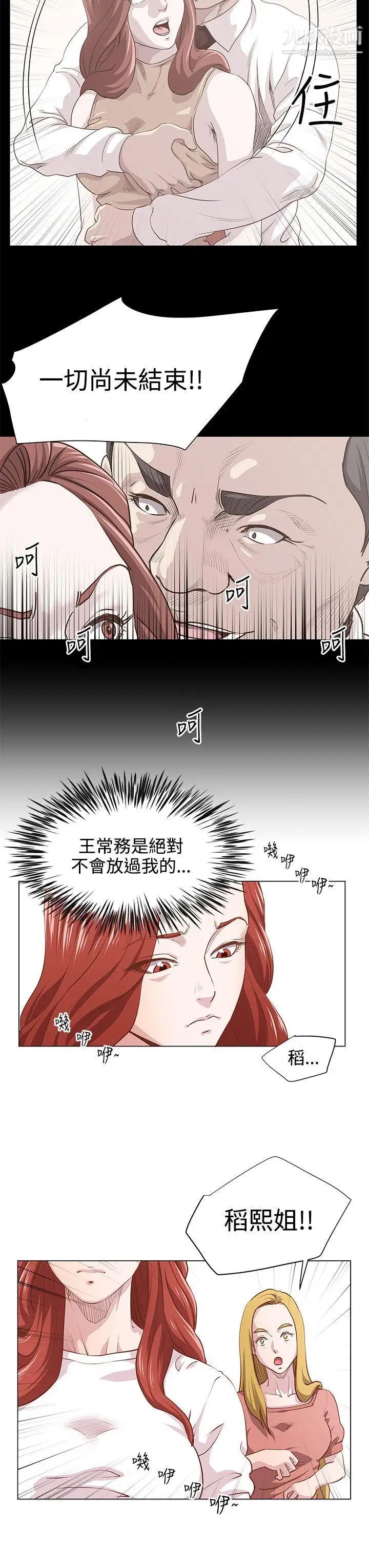 OFFICETROUBLE第10话