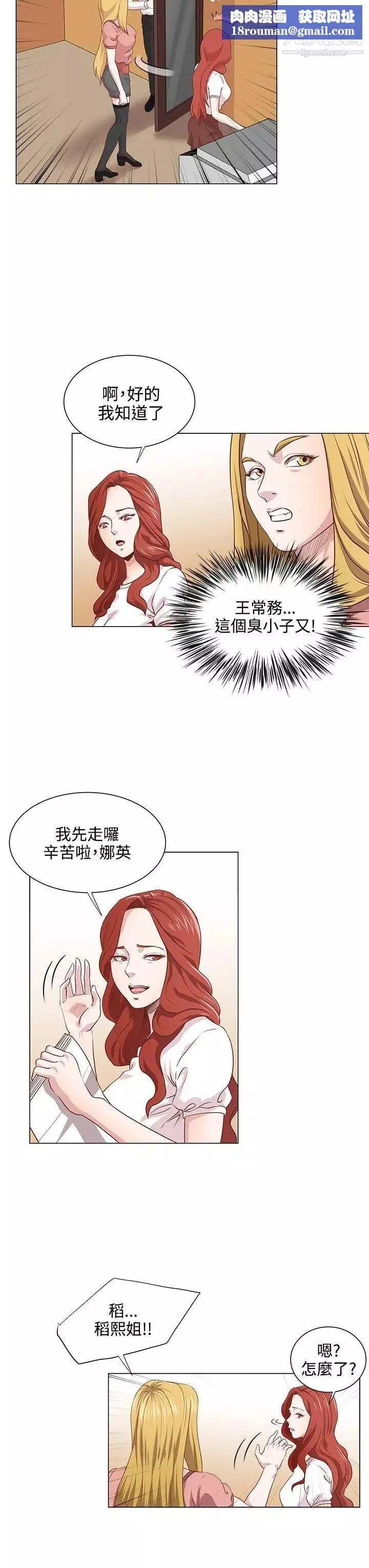 OFFICETROUBLE第10話
