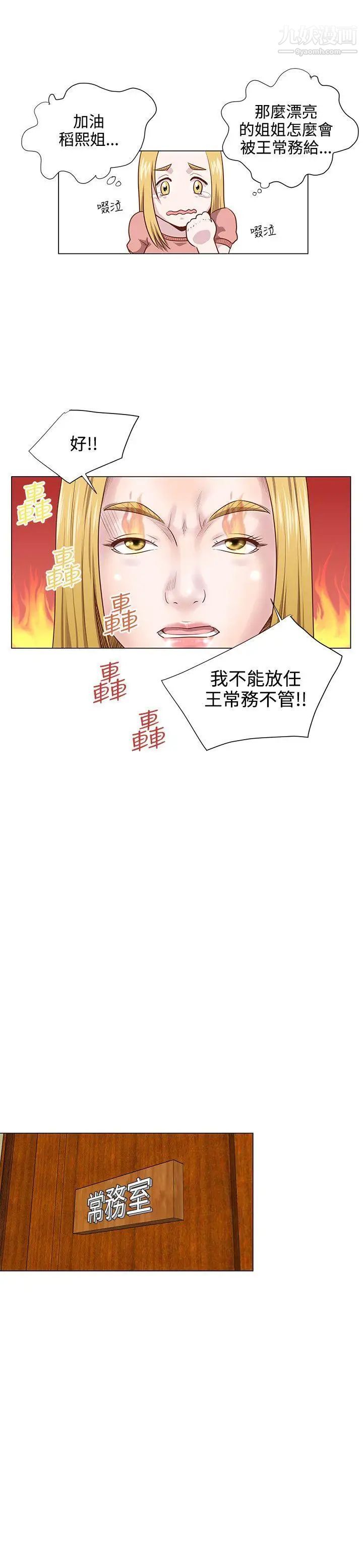 OFFICETROUBLE第10话