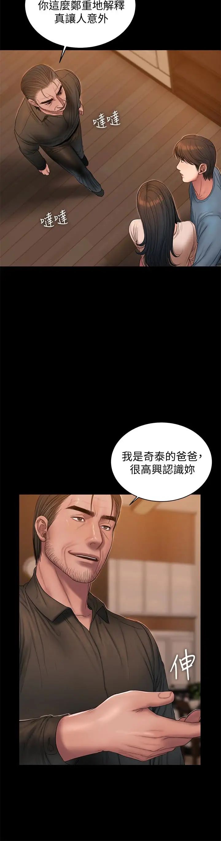 Runaway第49话-毫无防备醉倒的娜连