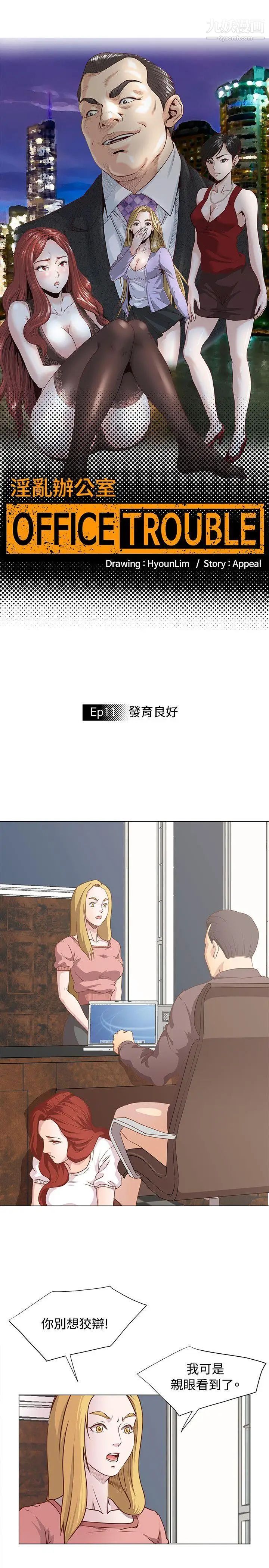 OFFICETROUBLE第11話