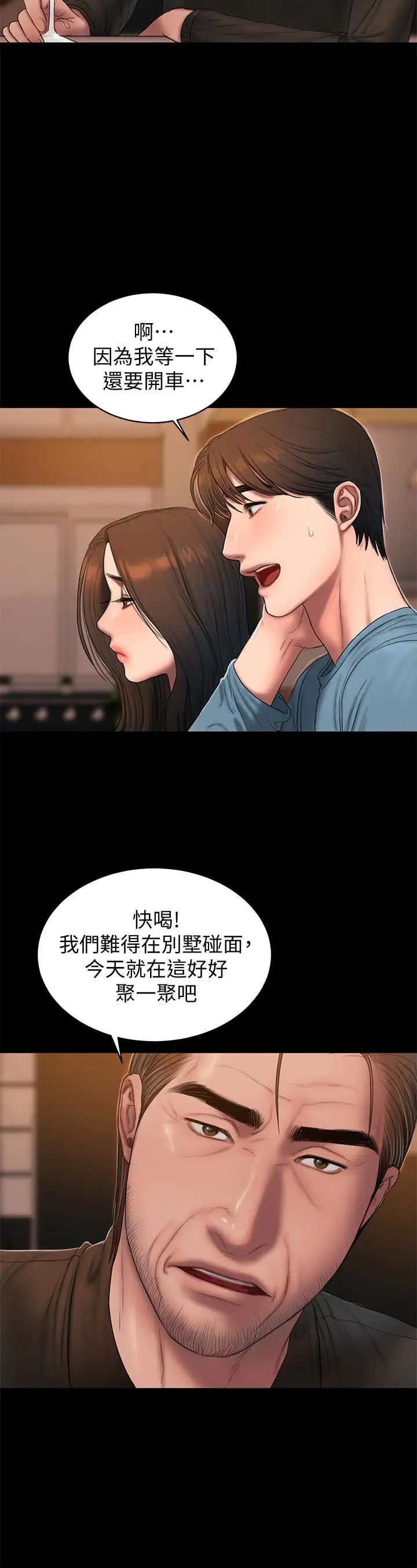 Runaway第49话-毫无防备醉倒的娜连