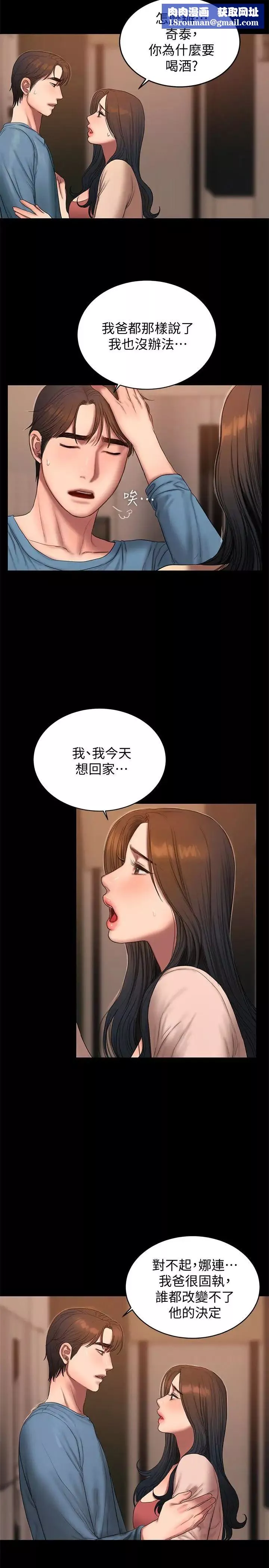 Runaway第49話-毫無防備醉倒的娜連