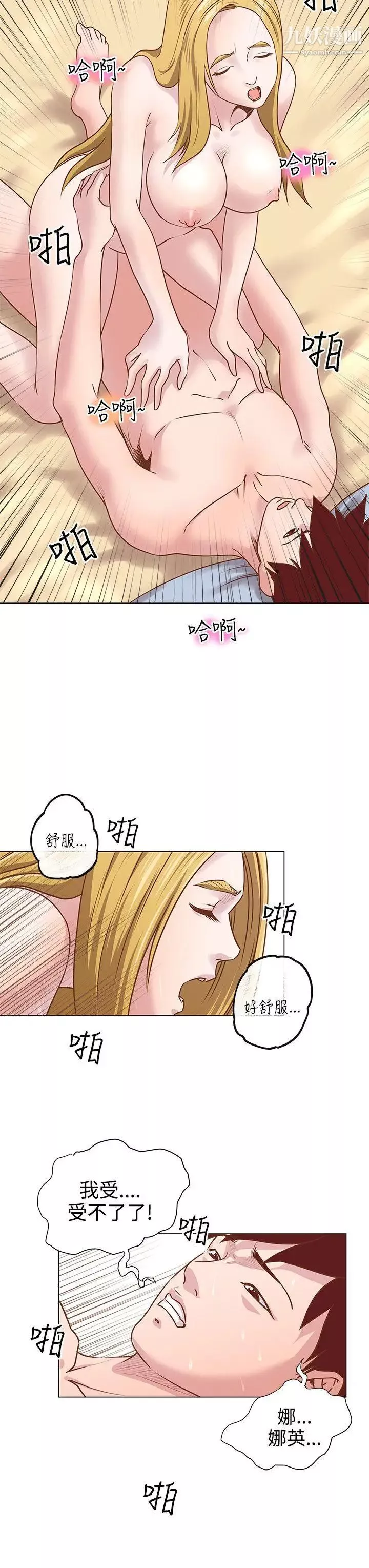 OFFICETROUBLE第11話