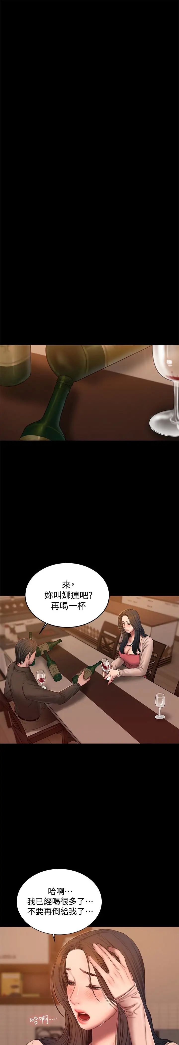 Runaway第49話-毫無防備醉倒的娜連