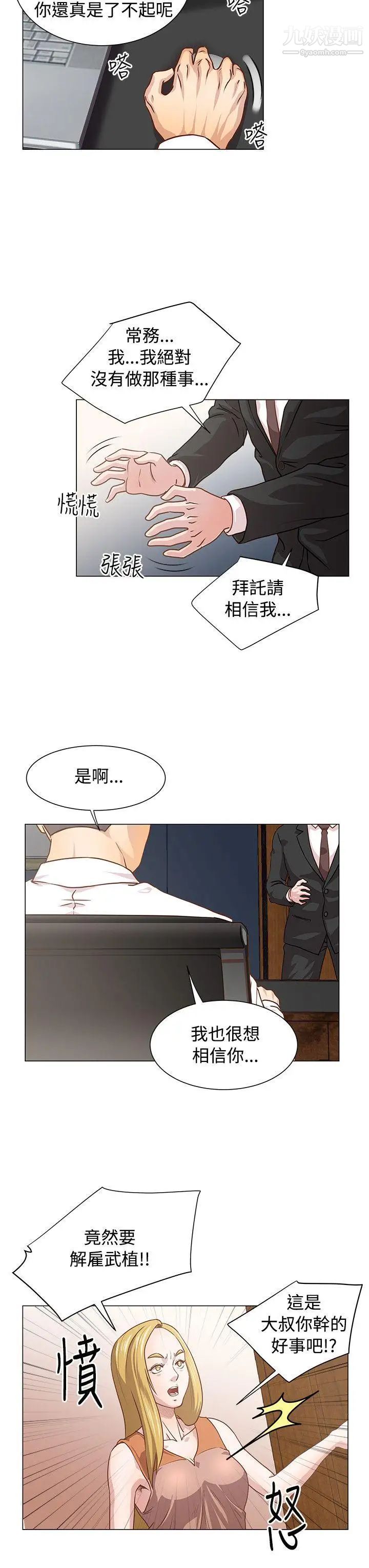 OFFICETROUBLE第11話