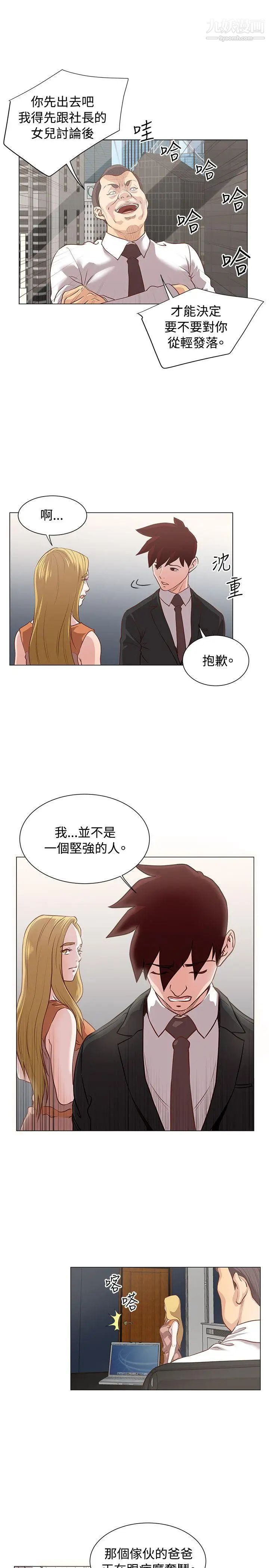 OFFICETROUBLE第11话