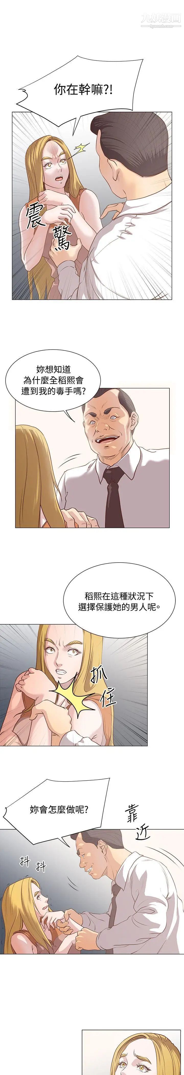 OFFICETROUBLE第11话
