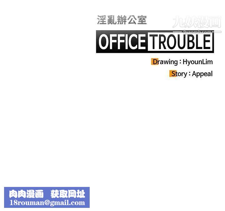 OFFICETROUBLE第11話