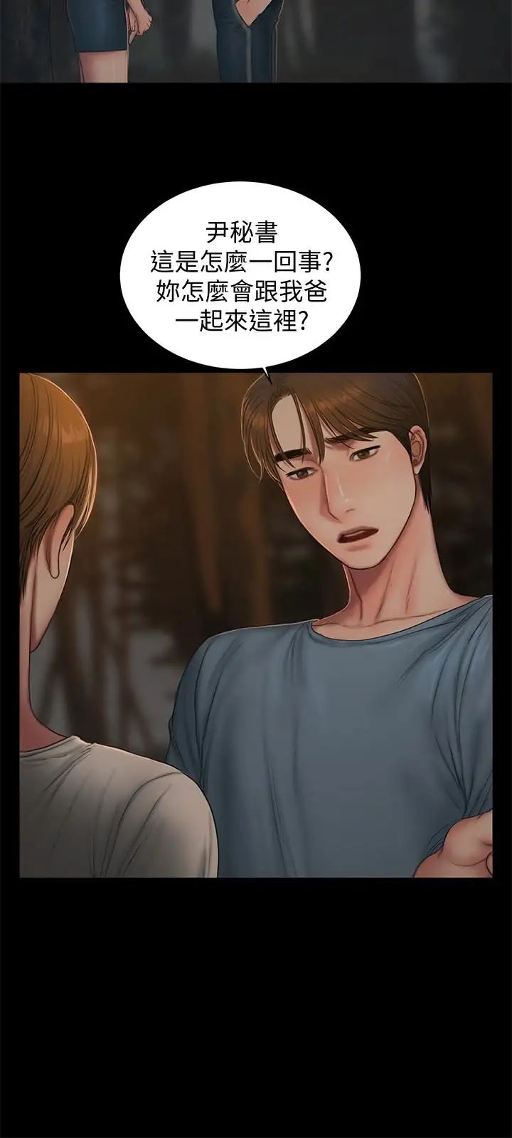 Runaway第50话-尹秘书的告白