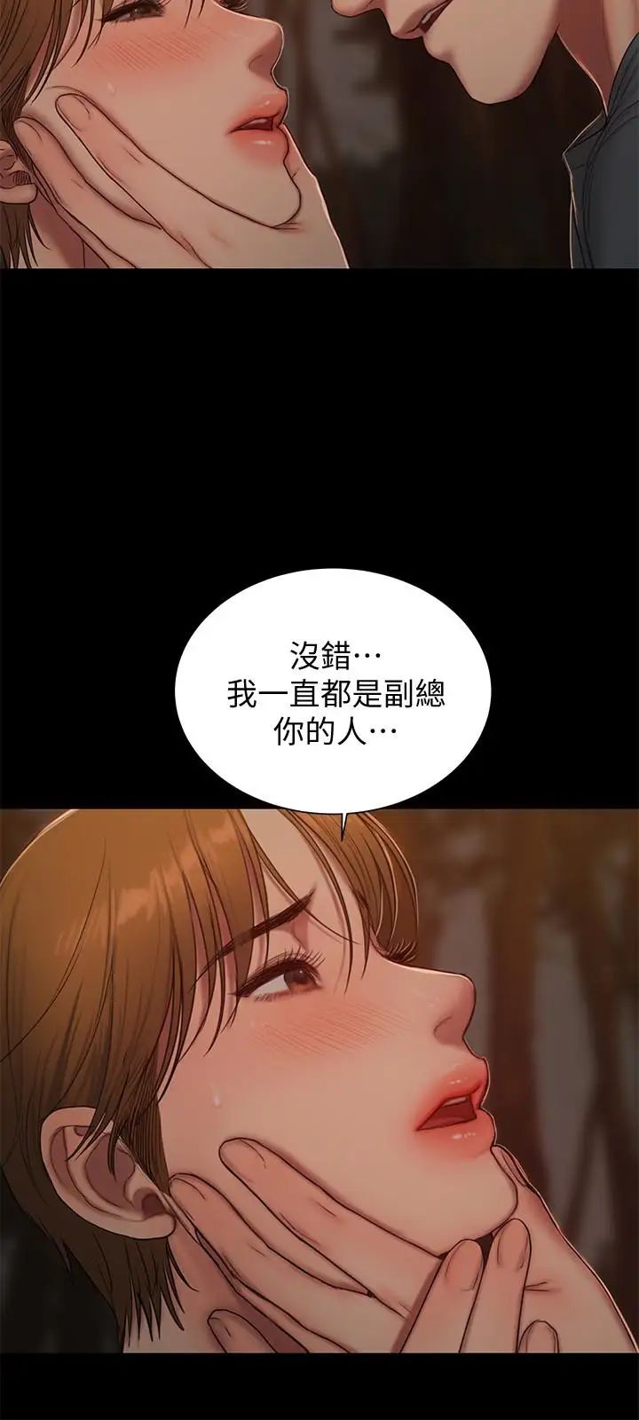 Runaway第50话-尹秘书的告白
