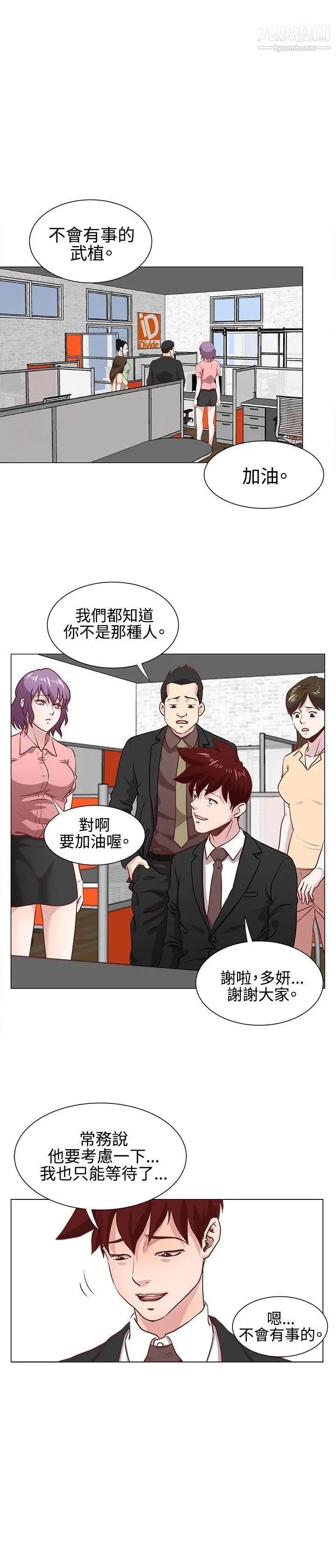 OFFICETROUBLE第12話