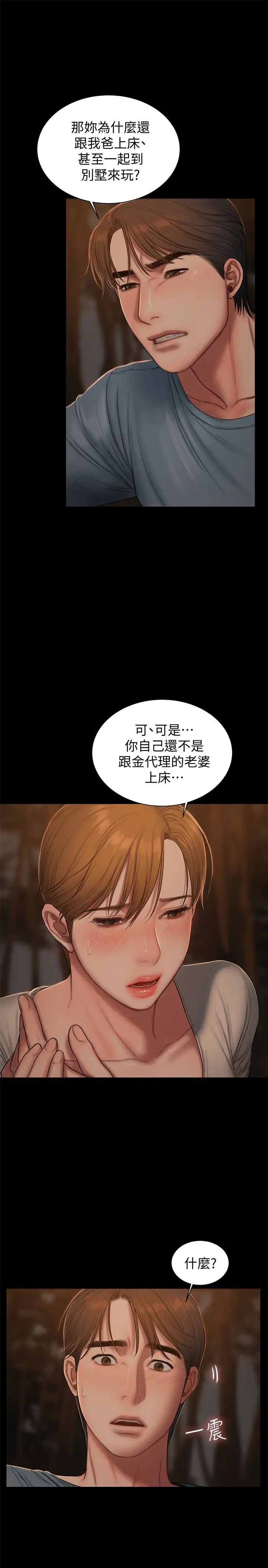 Runaway第50话-尹秘书的告白