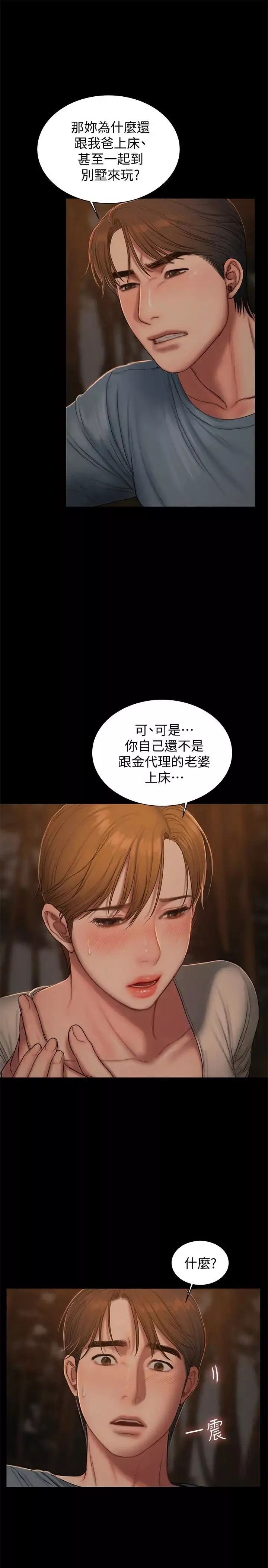 Runaway第50話-尹秘書的告白