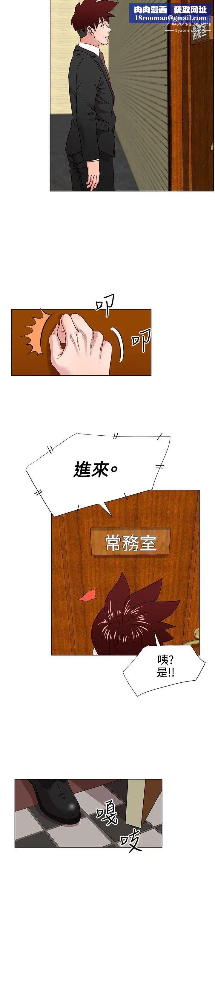 OFFICETROUBLE第12話