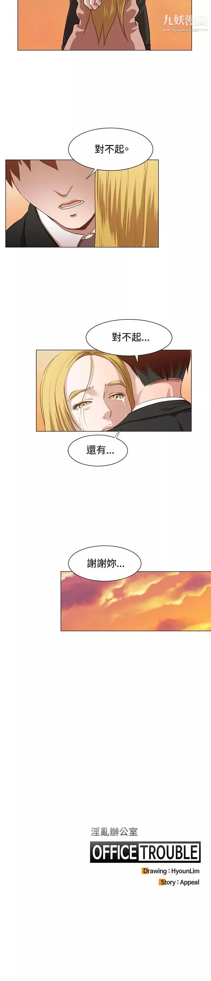 OFFICETROUBLE第12話