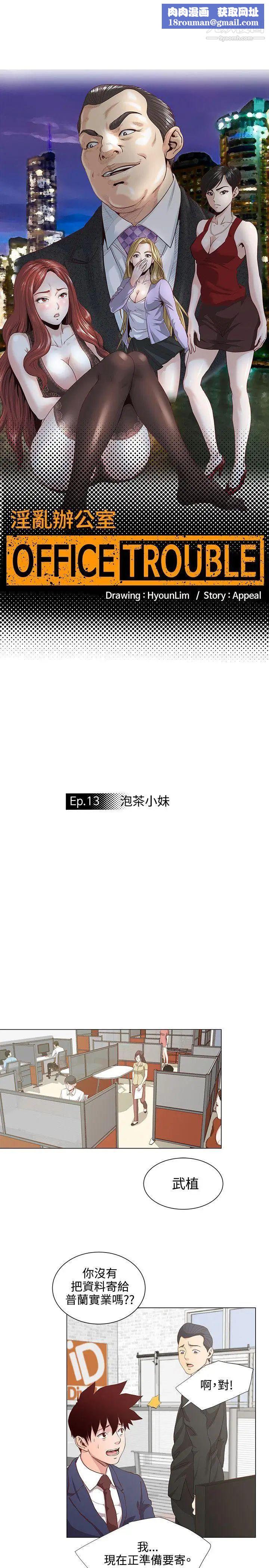 OFFICETROUBLE第13話