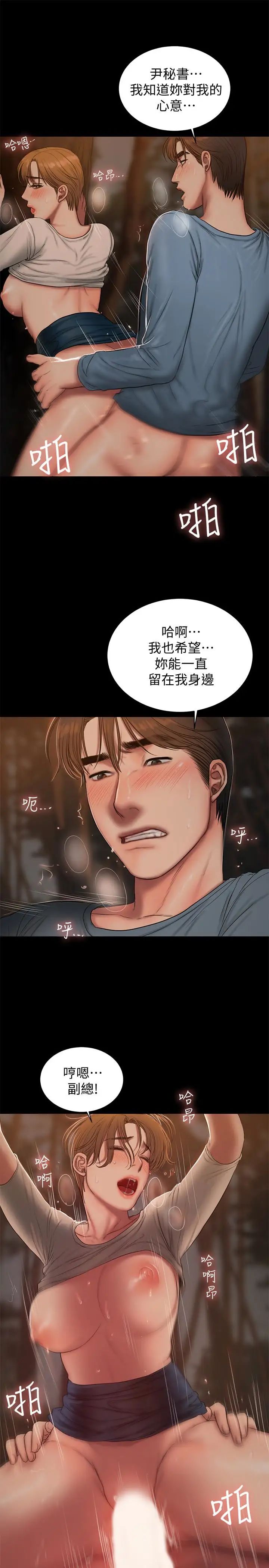 Runaway第50话-尹秘书的告白