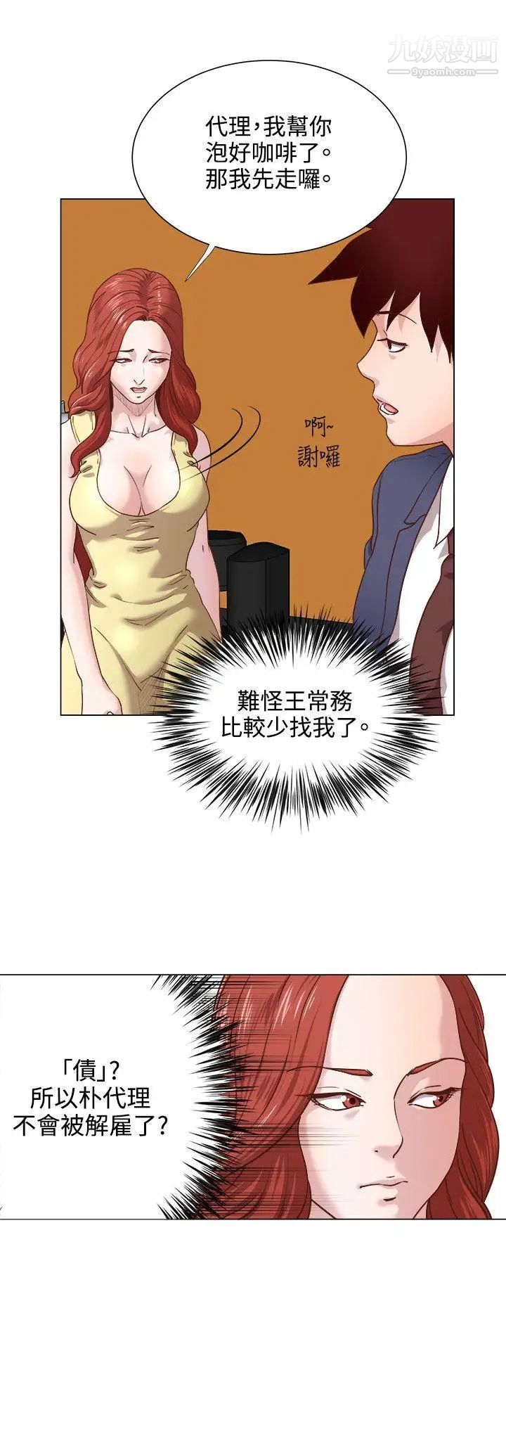 OFFICETROUBLE第13話
